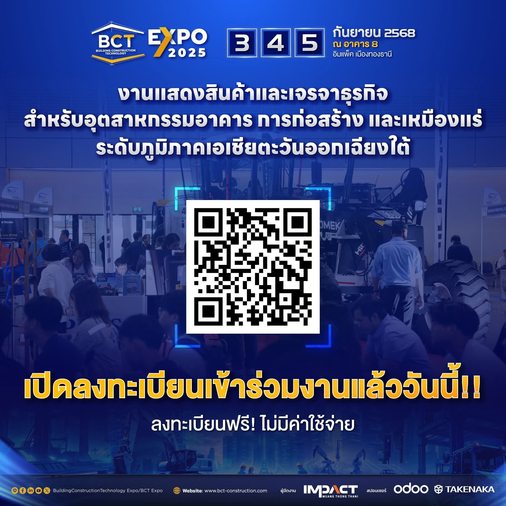 BCT EXPO 2025 เปิดลงทะเบียนฟรีแล้ววันนี้!