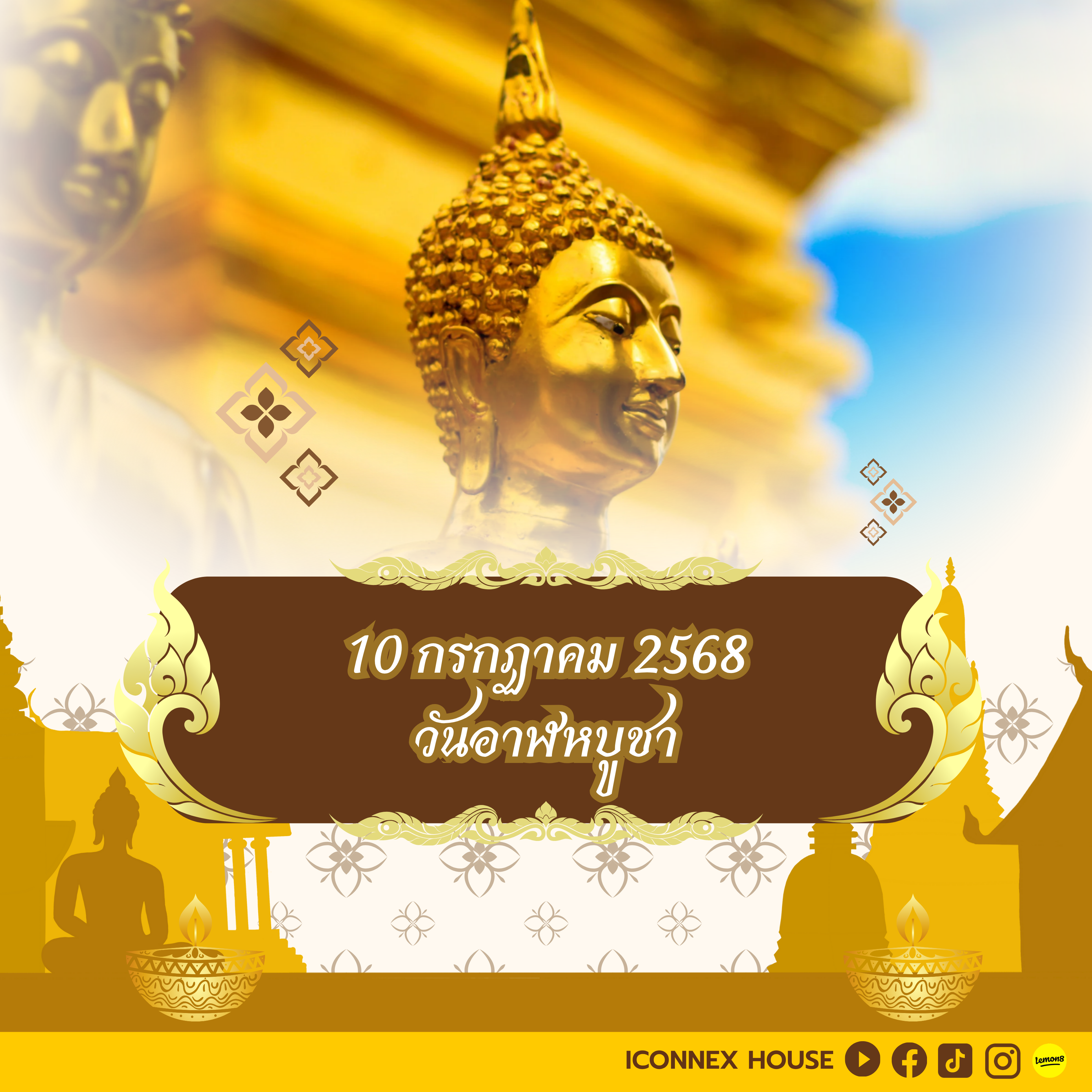 10 กรกฎาคม 2568 "วันอาสาฬหบูชา"