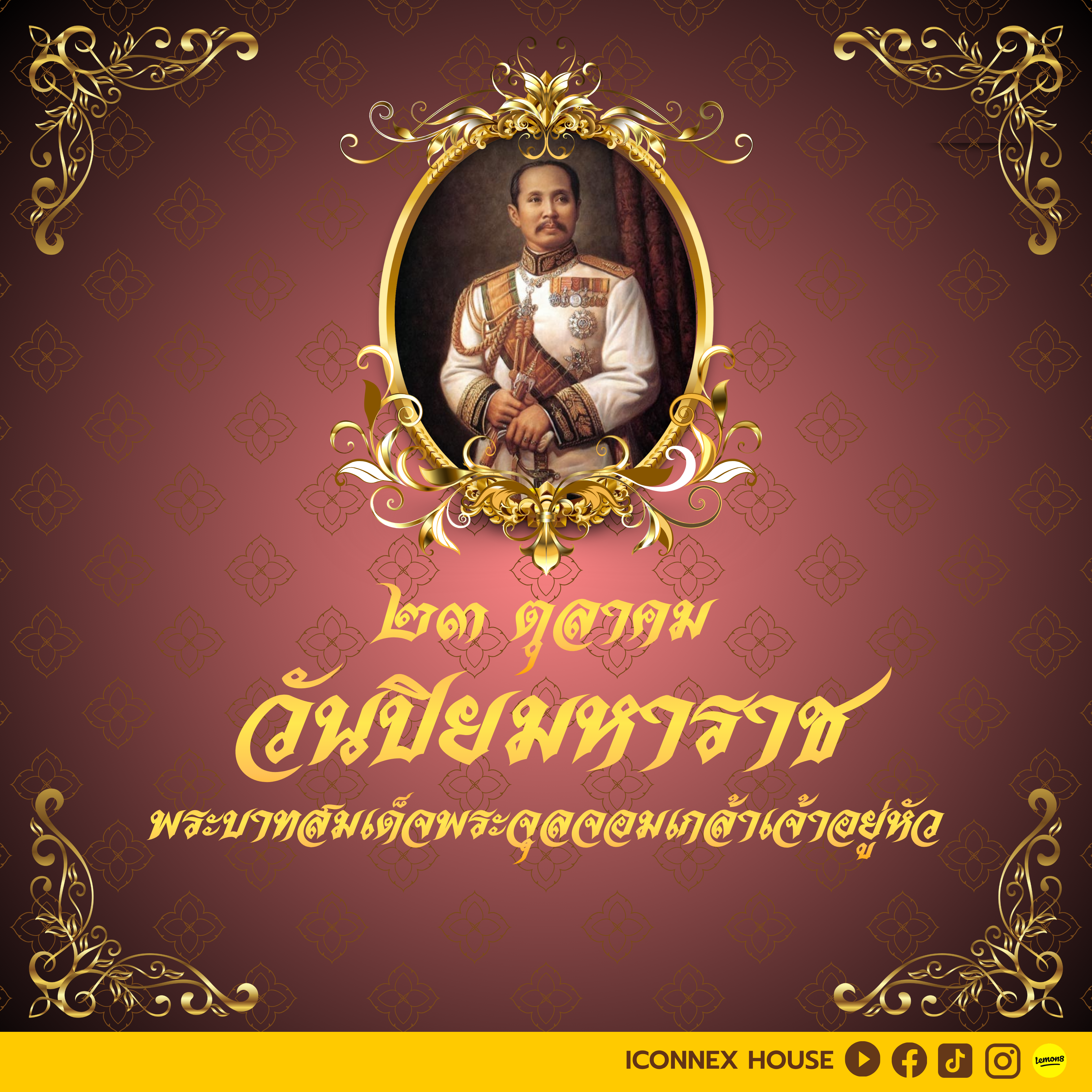 ๒๓ ตุลาคม วันปิยมหาราช สถิตในดวงใจตราบนิจนิรันดร์ น้อมรำลึกในพระมหากรุณาธิคุณ รัชกาลที่ ๕  #วันปิยมหาราช #พระพุทธเจ้าหลวง #รัชกาลที่๕